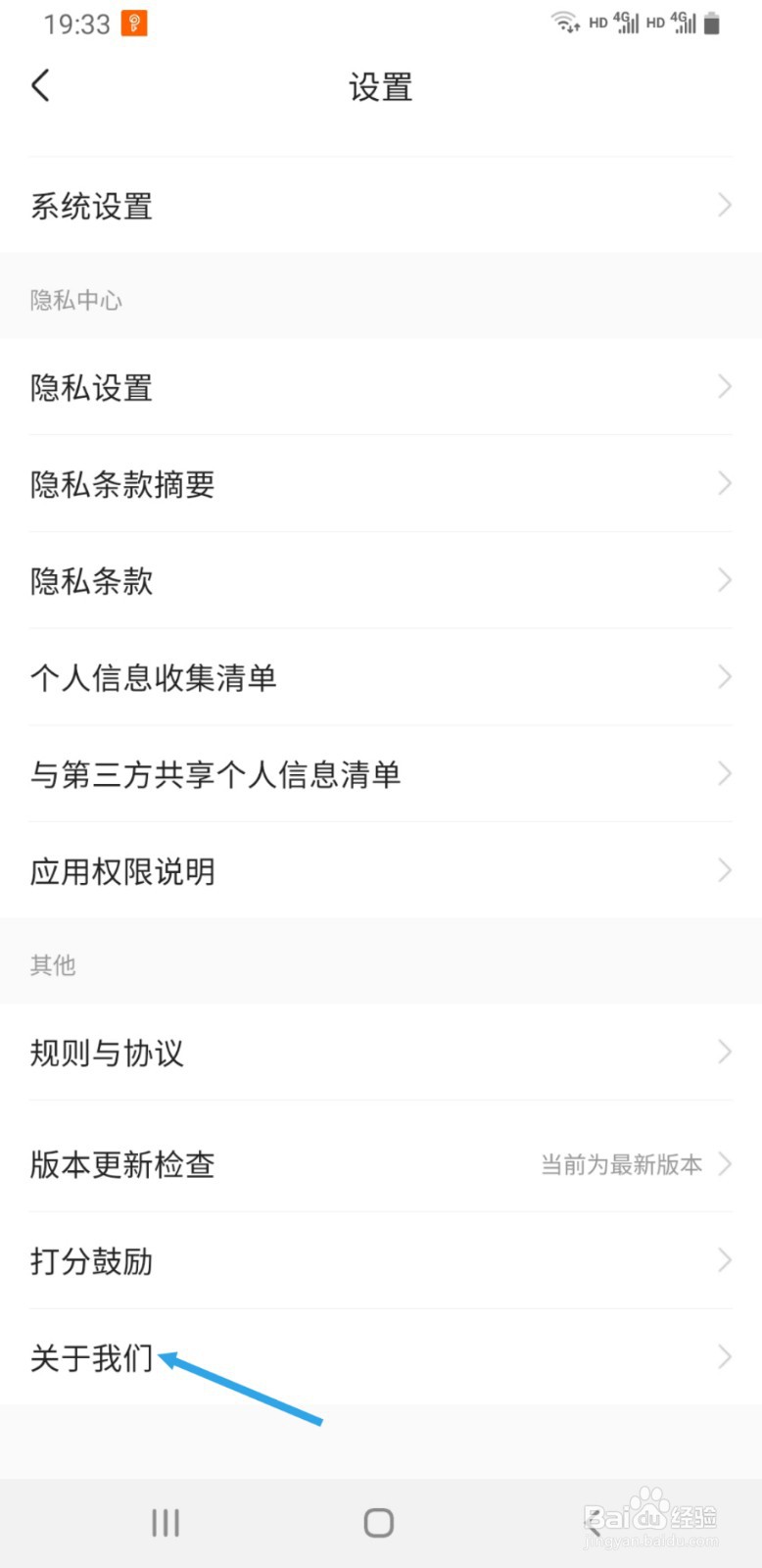前程无忧如何查看正在使用的版本号