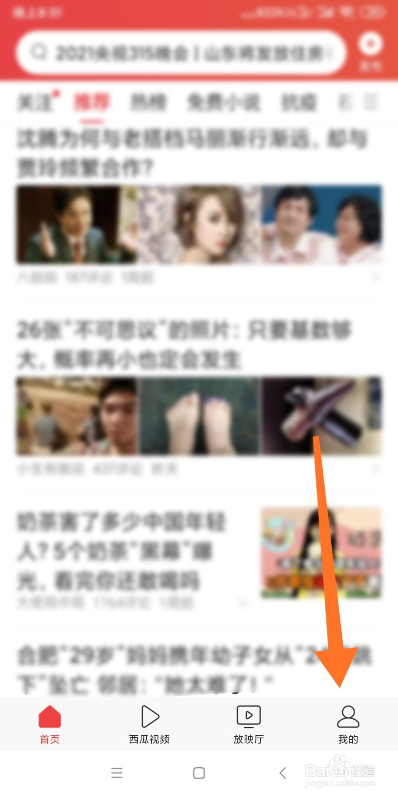 如何开启今日头条广告过滤？