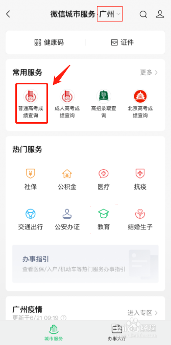 微信2022年高考志愿填报入口在哪里打开
