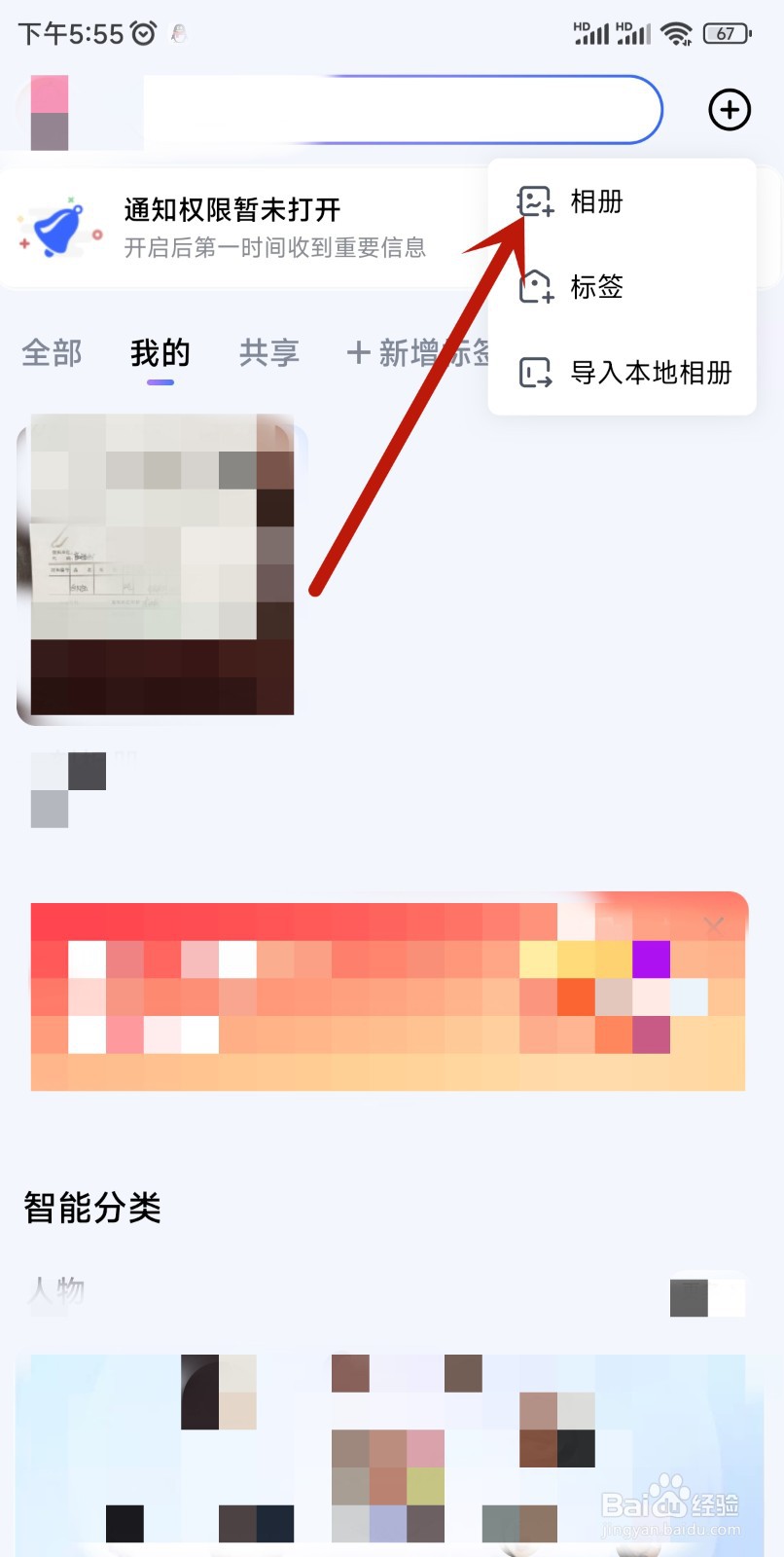 一刻相册app中如何新建相册