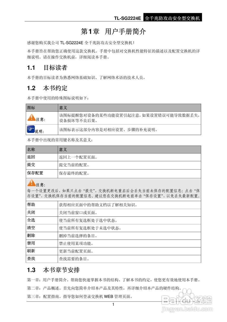 普联TP-LINK TL-SG2224E交换机使用说明书:[1]
