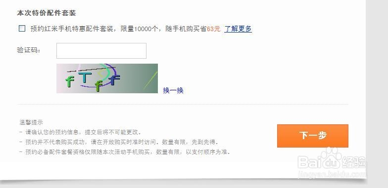 怎么预约购买红米手机