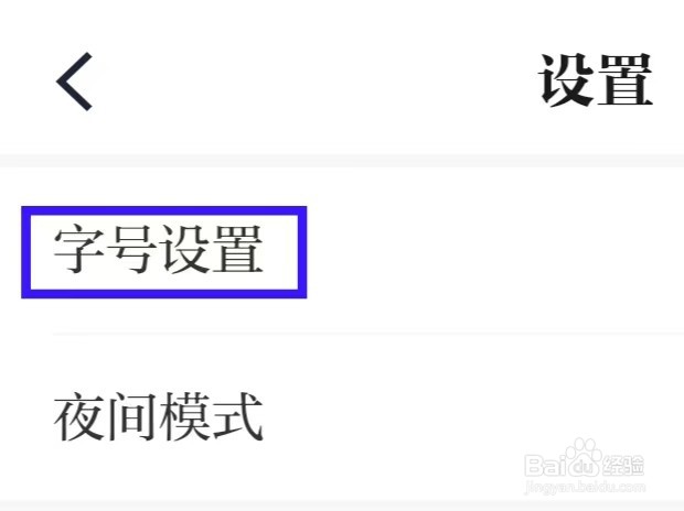 海客新闻怎么变更字号设置