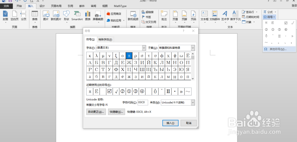 Word怎么输入圆圈的数字