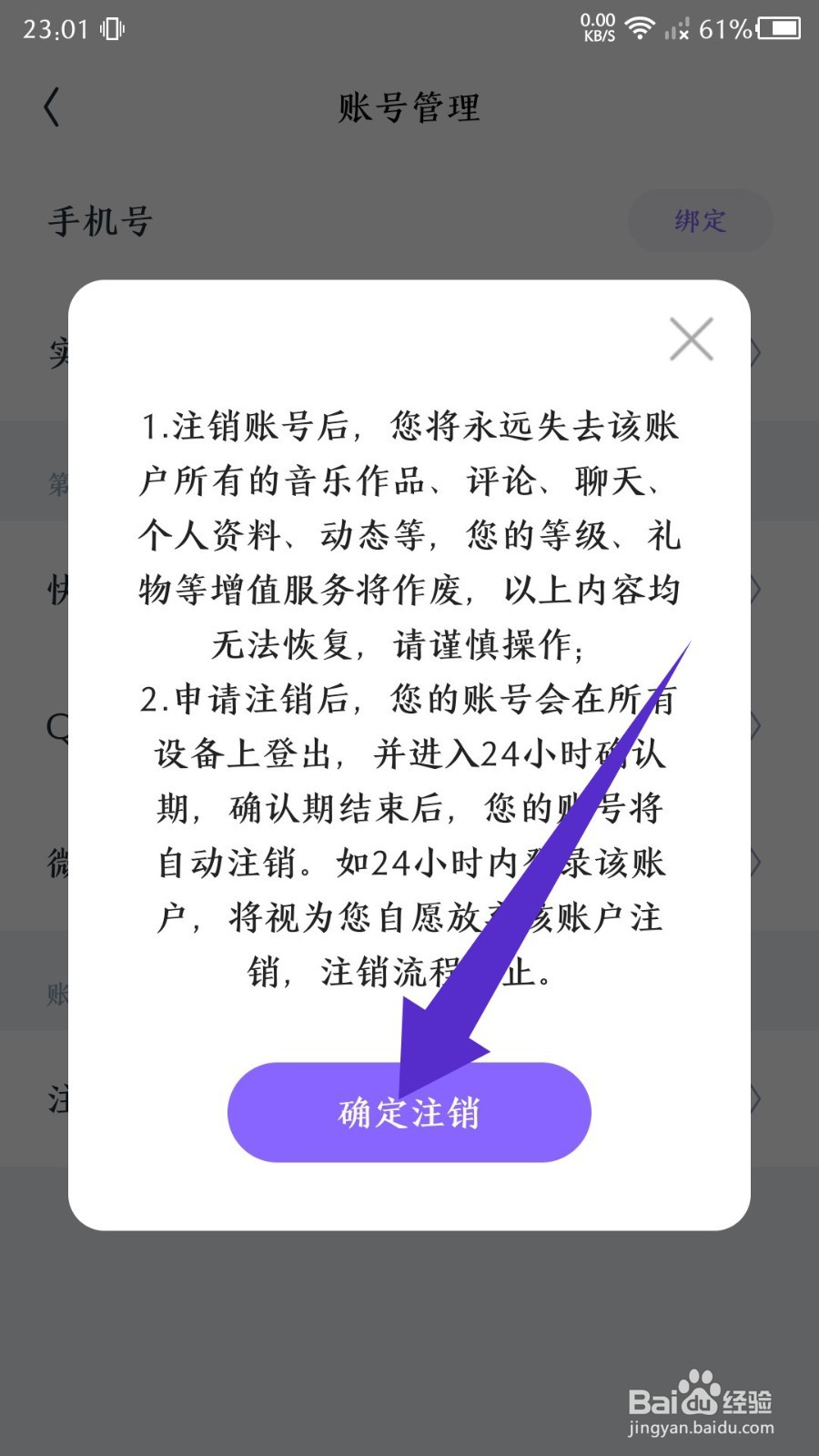 回森怎么注销账号