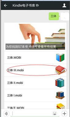 使用微信公众号免费推送电子书籍到Kindle