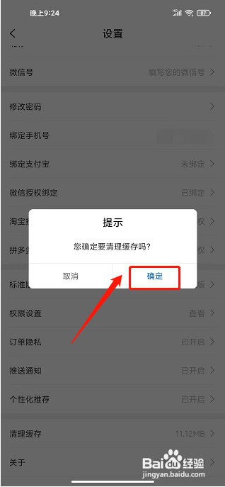 淘券小助手app如何清理缓存