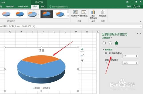 在Excel中制作三维饼图