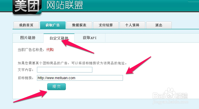 怎么加入美团联盟