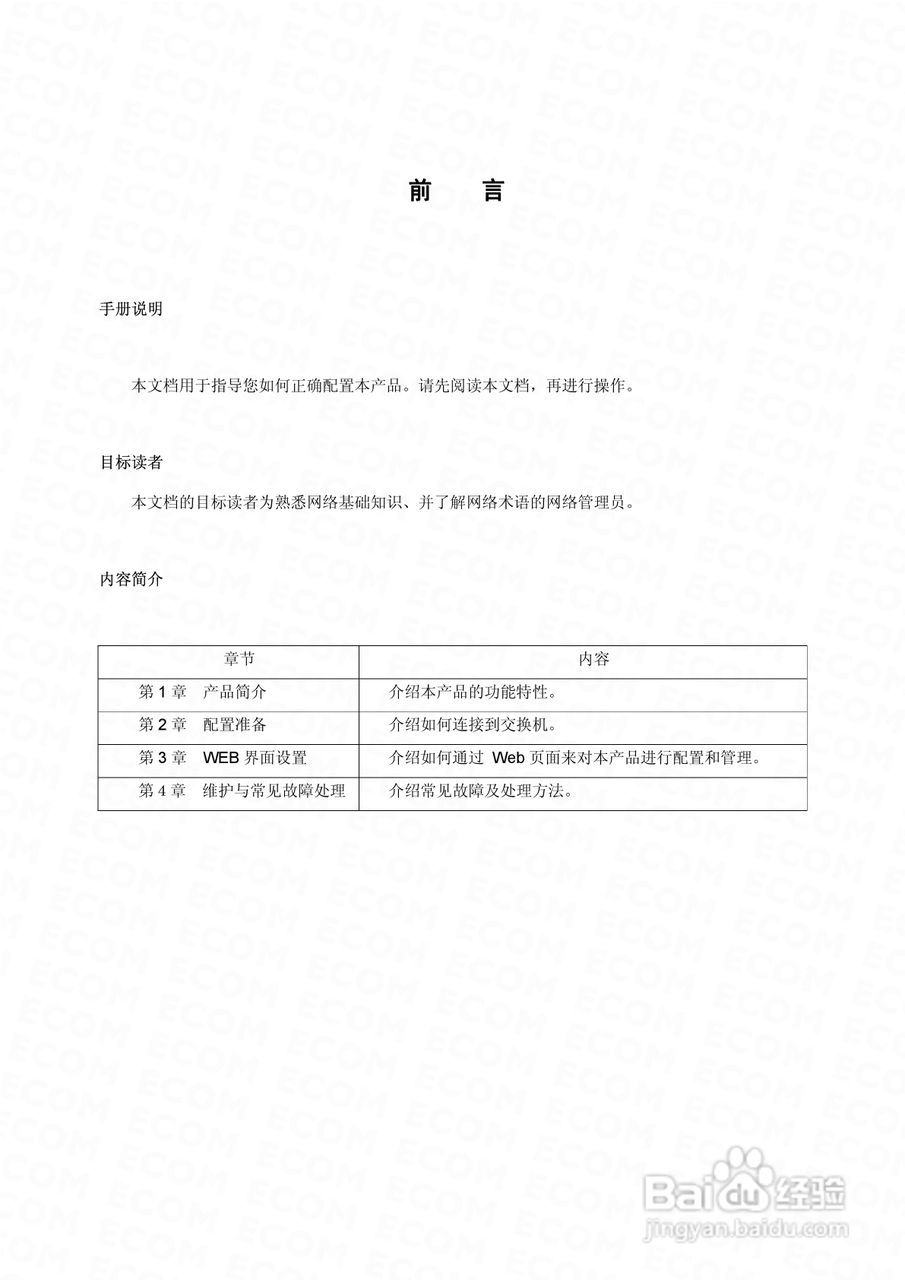 S2524智能以太网交换机使用说明书:[1]