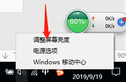 win10如何调节屏幕亮度