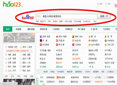 如何在南昌大学教务管理系统进行网上评教 百度经验