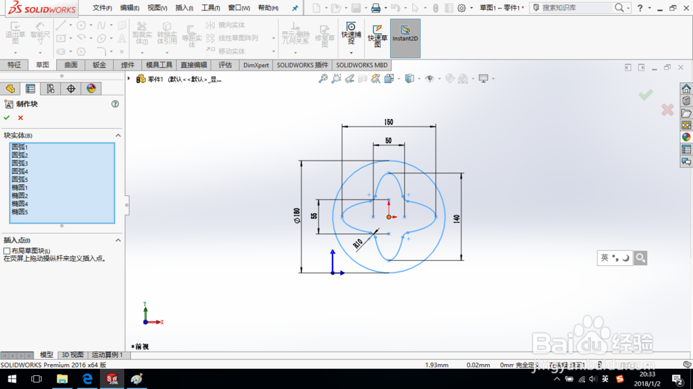 SolidWorks如何创建块