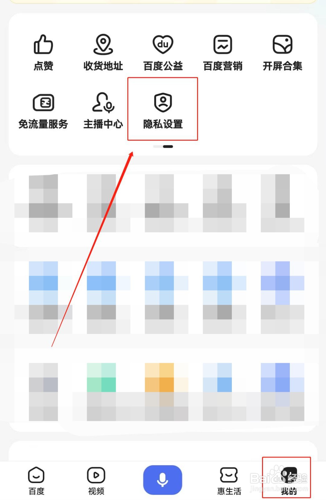 百度APP如何设置不显示搜索记录