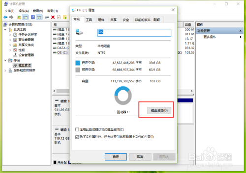 Windows10如何使用自带的磁盘清理工具