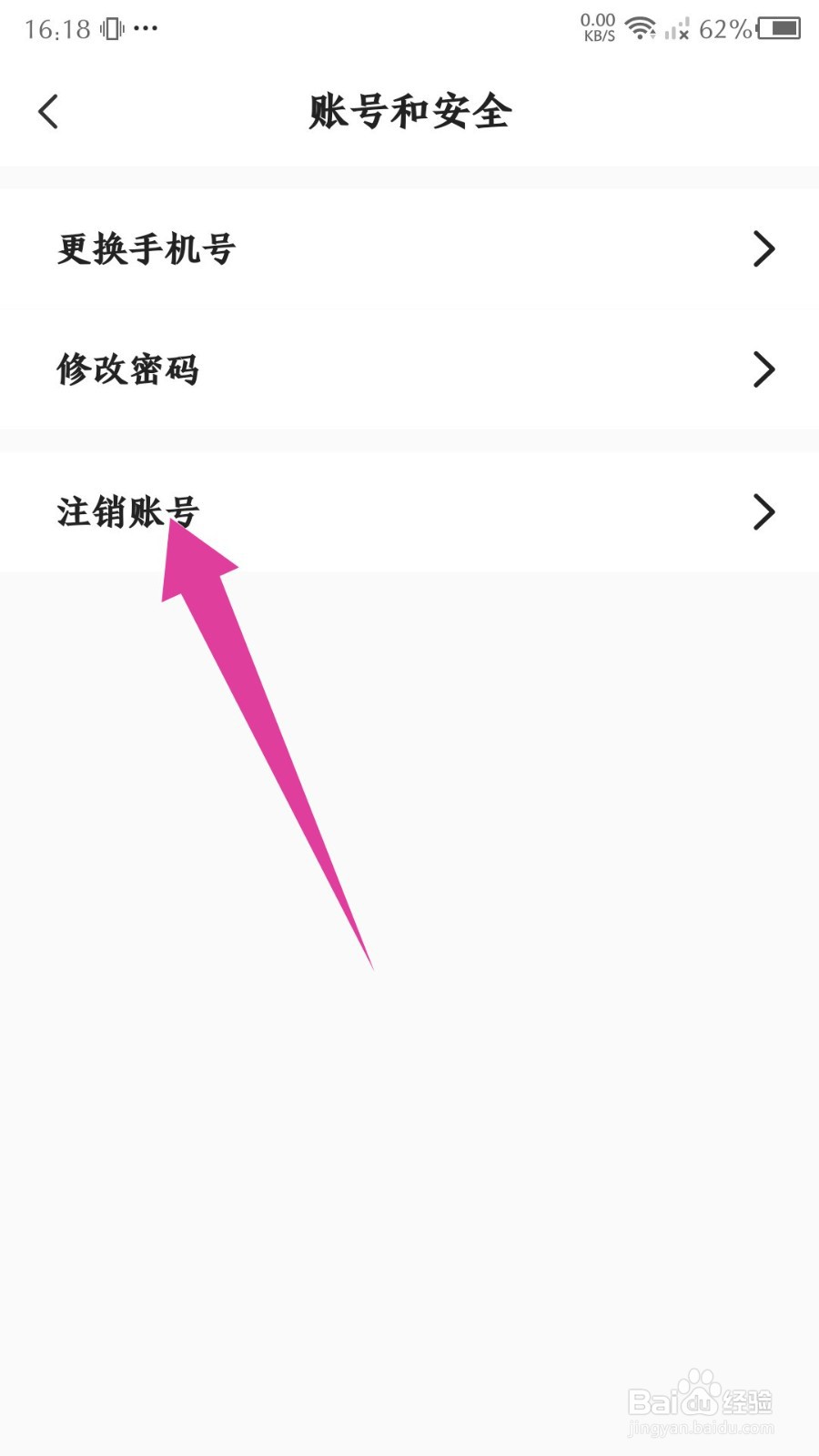《懒人兼职》怎么注销账号