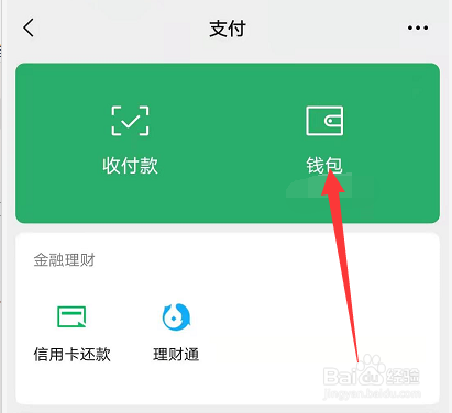 微信如何隐藏钱包入口下方的金额