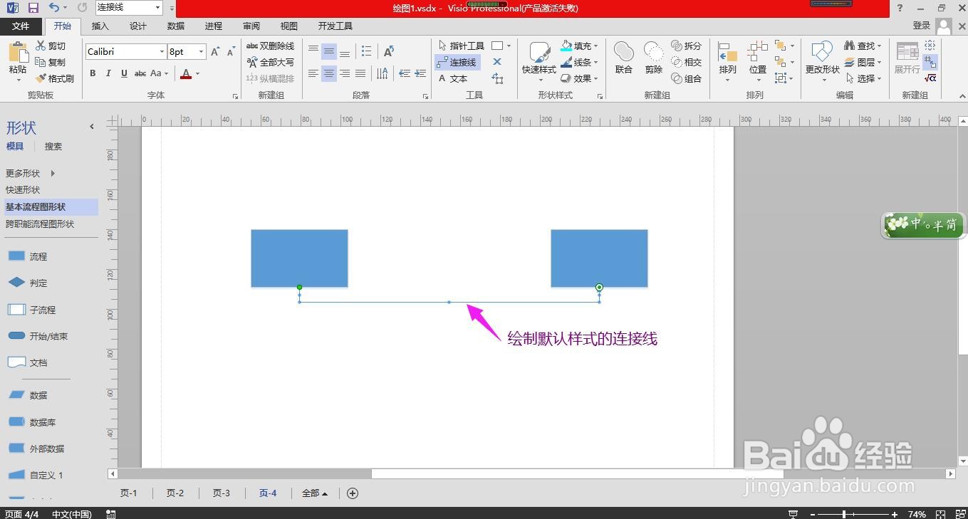 Visio怎样输入带双箭头的虚线连接线