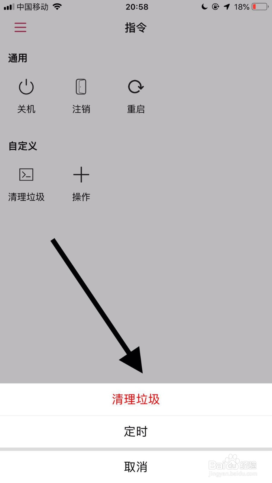 如何用苹果手机清理电脑中的垃圾？