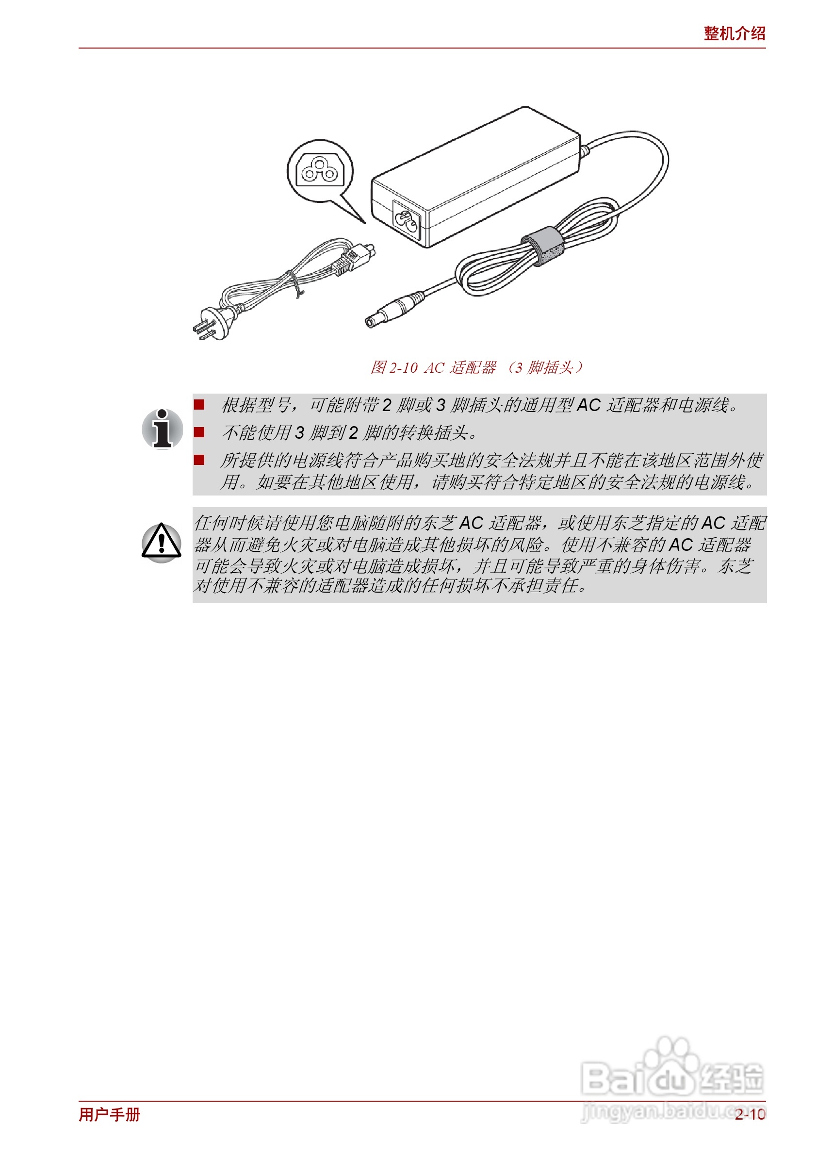 东芝Satellite C600笔记本电脑使用说明书:[5]