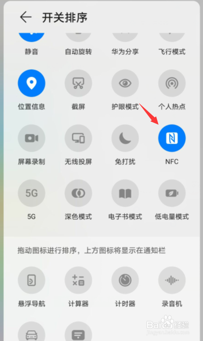 huawei pay总是跳出,怎么关闭