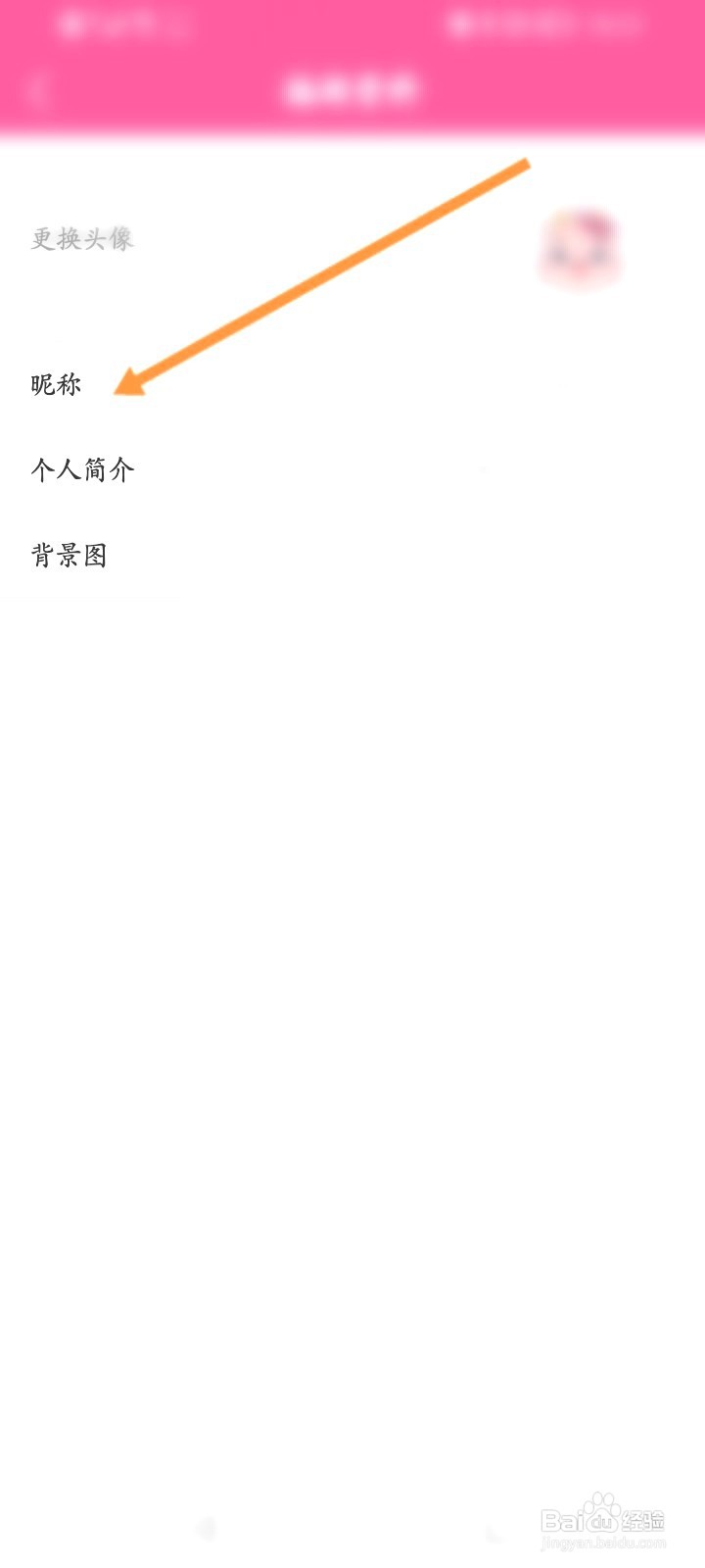 韩小圈该如何修改昵称