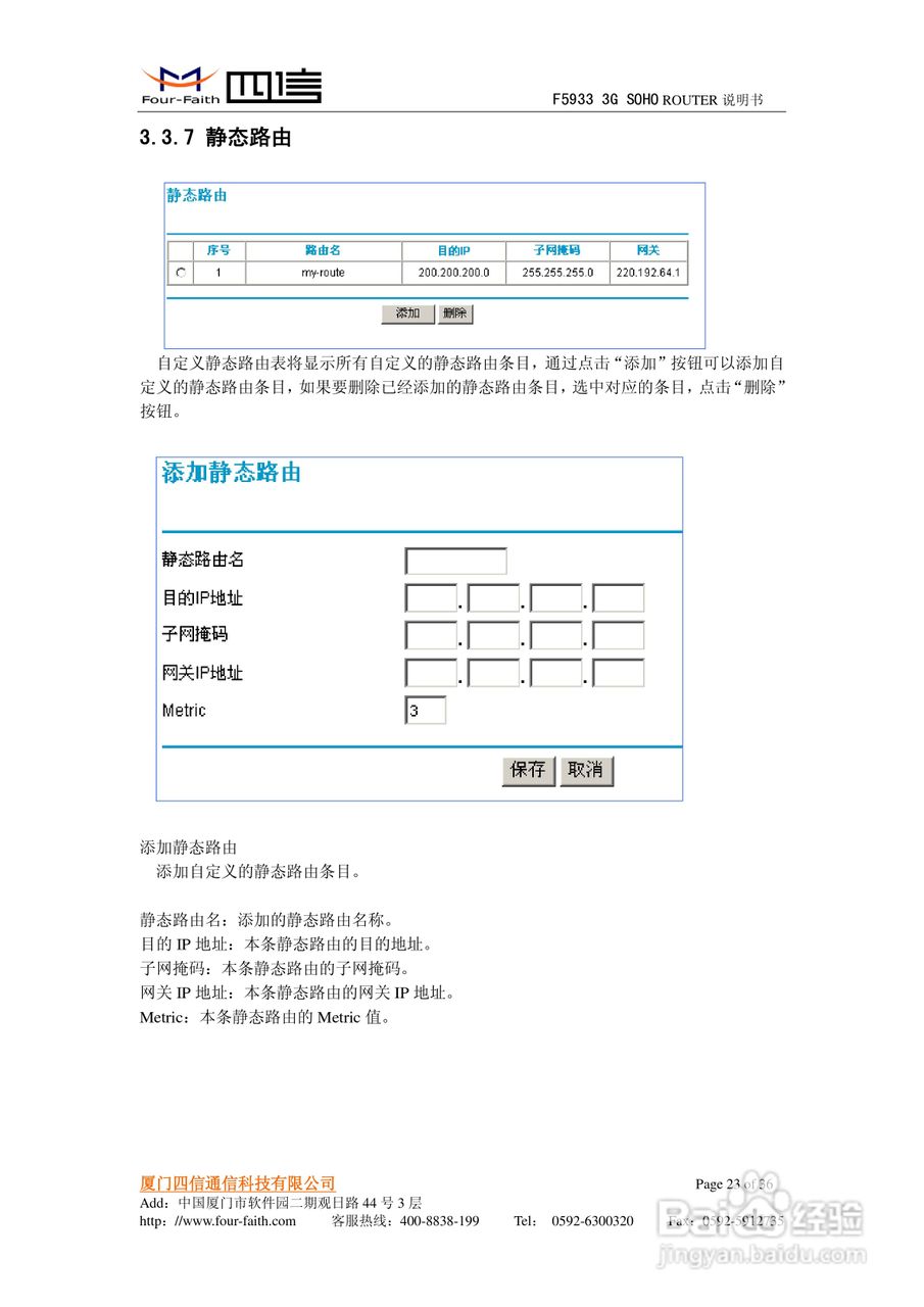 四信F5933 3G SOHO ROUTER使用说明书:[3]