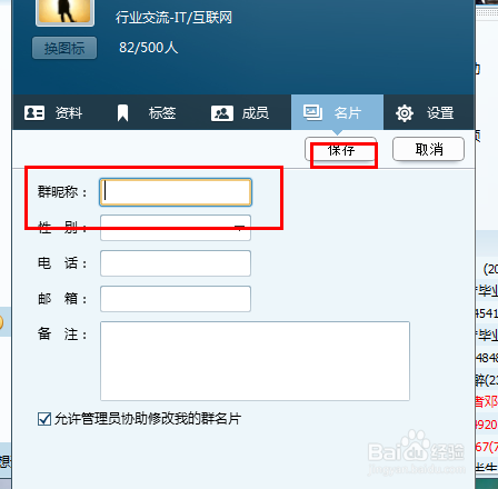 怎么修改自己的群名片