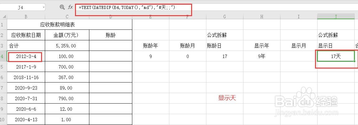 EXCEL计算账龄并按XX年XX月XX日显示