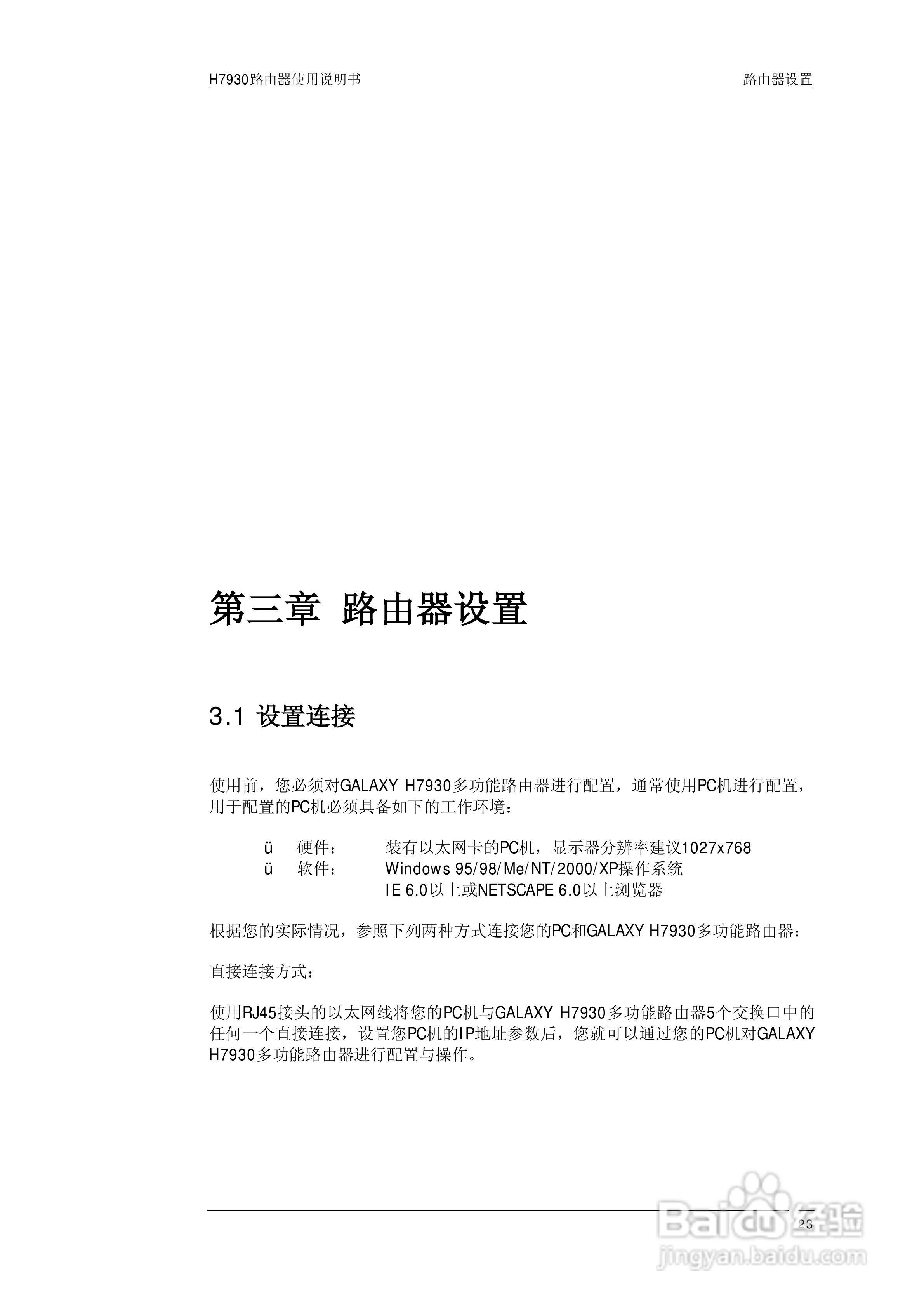 宏电 3G路由器H7930使用说明书:[10]