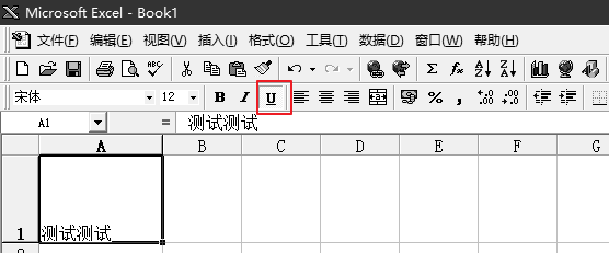 excel97下划线怎么取消