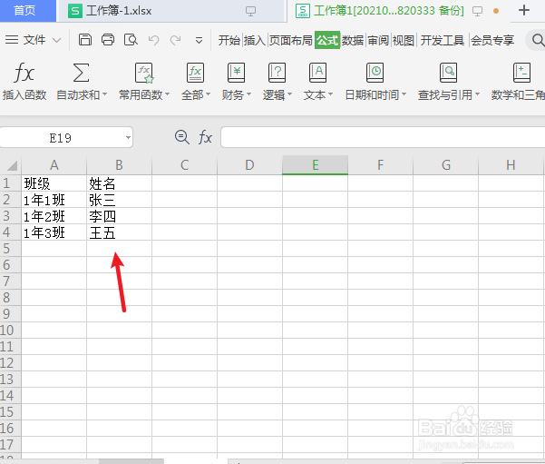 excel被同名替换后恢复