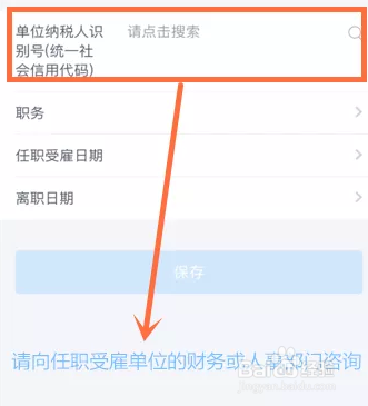 教你使用个税APP,不用担心六项扣除不会填