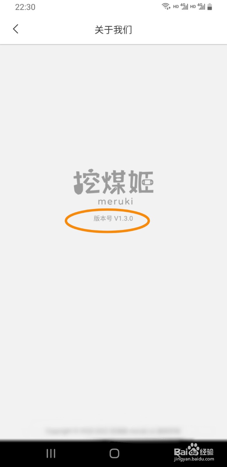 挖媒姬APP如何查看版本号