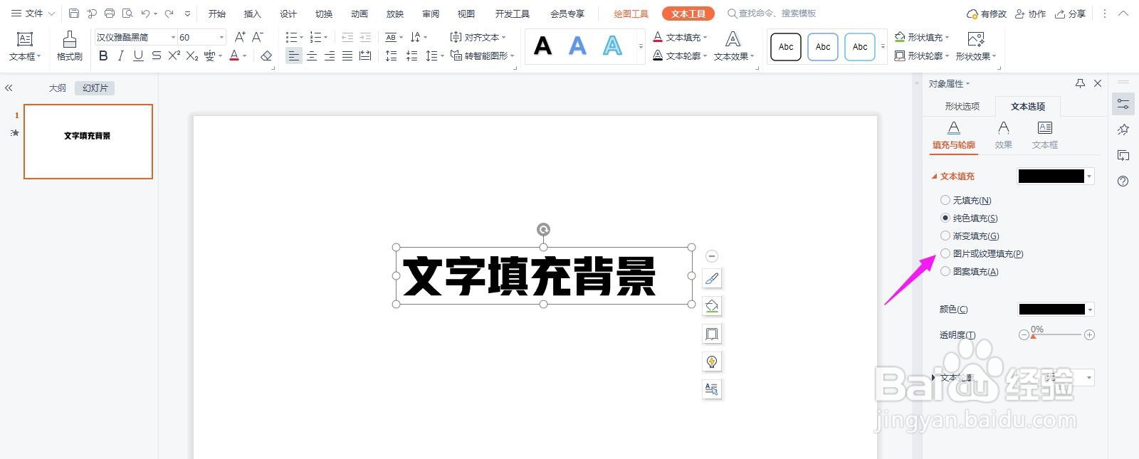 PPT文字怎么填充漂亮的背景