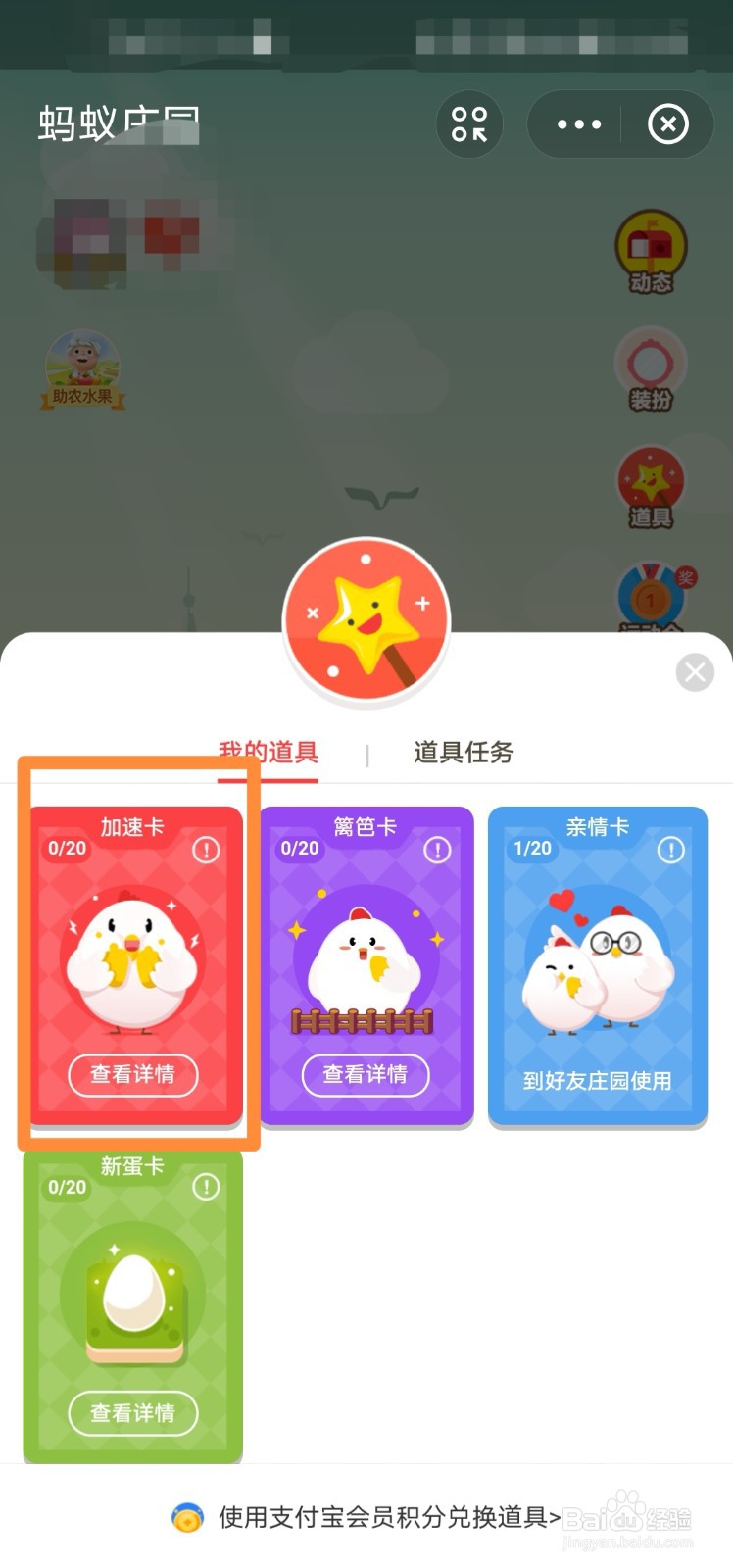 蚂蚁庄园怎么获得加速卡？