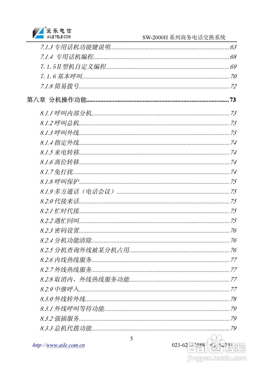 SW-2000H系列程控用户电话交换机操作说明书:[1]