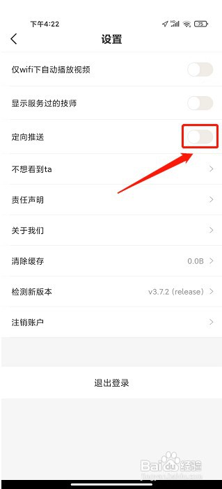 往约app如何关闭定向推送