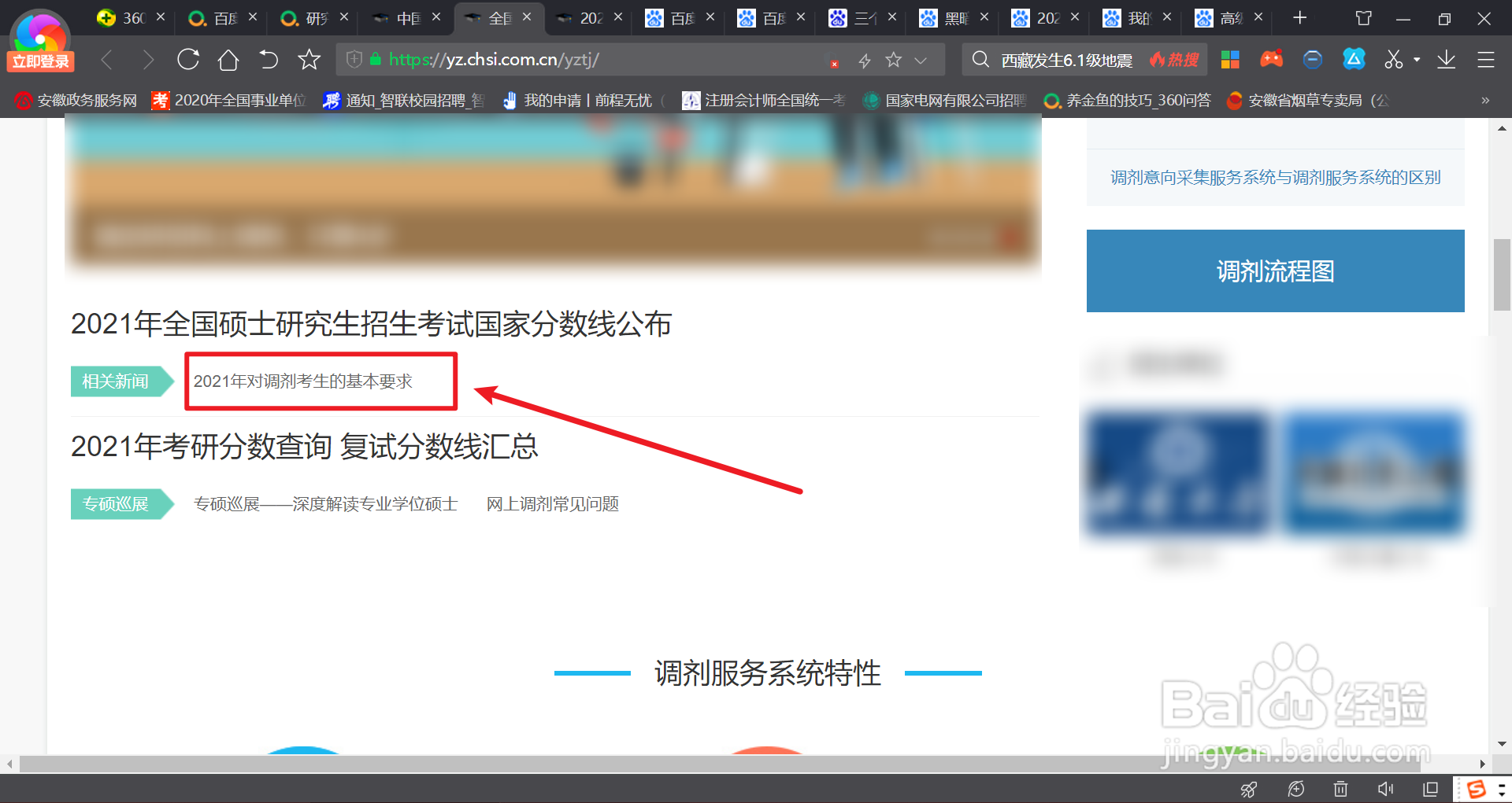 2021年考研调剂基本要求在哪看？