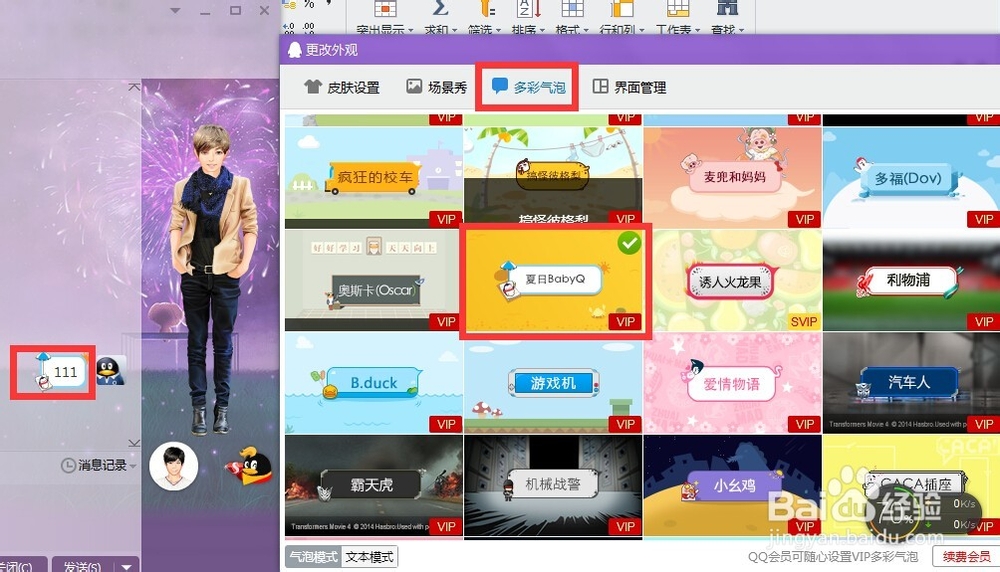 如何自定义电脑QQ界面外观