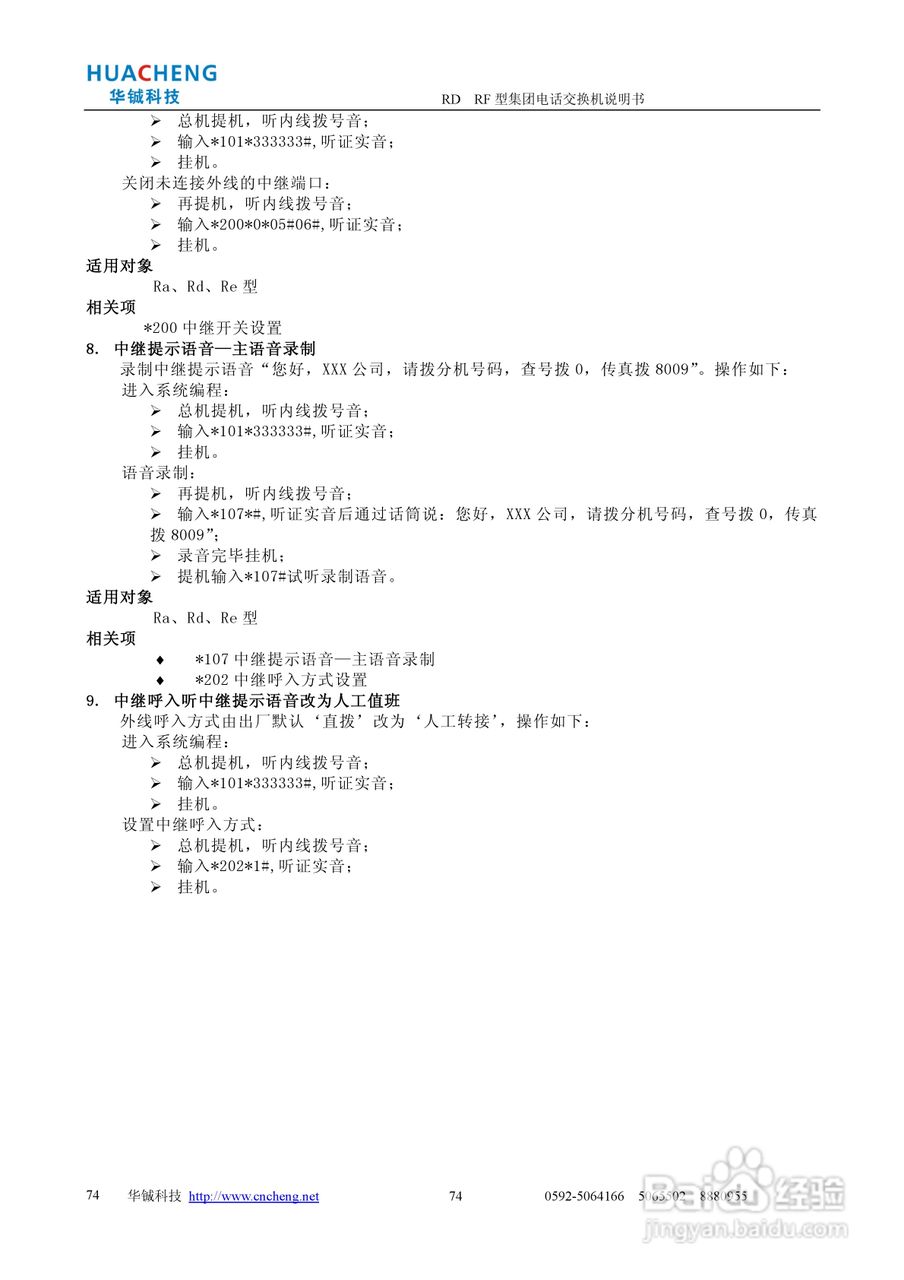 RD RF集团电话交换机说明书:[8]