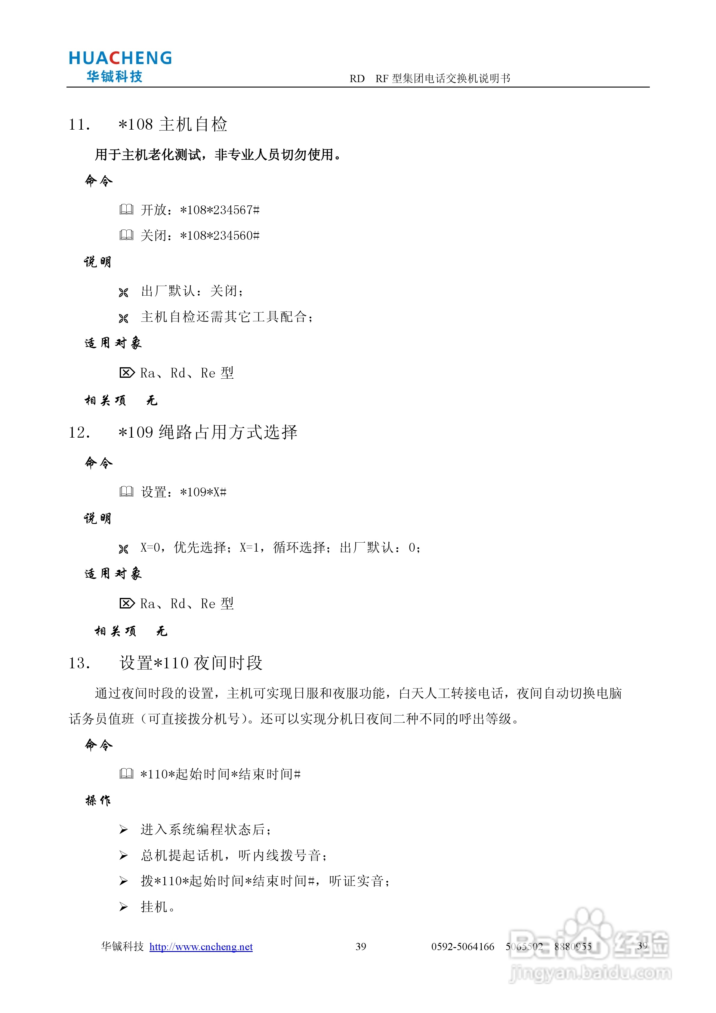 RD RF集团电话交换机说明书:[4]