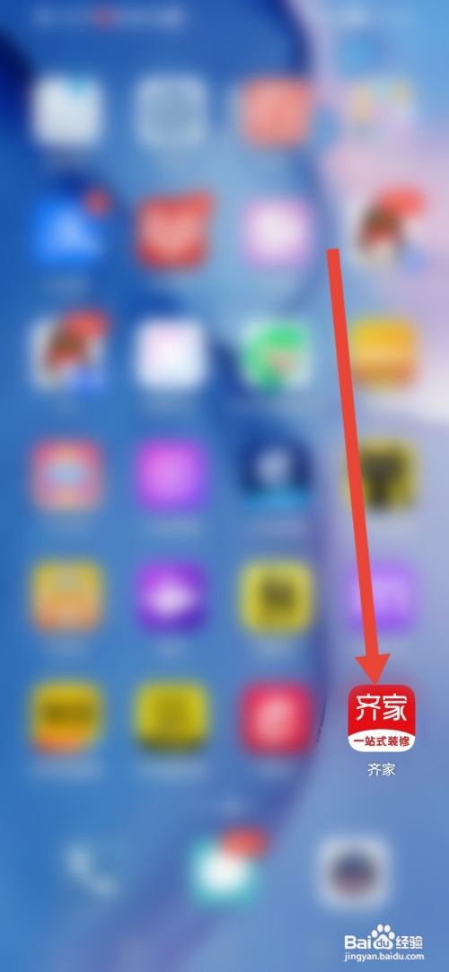 如何使用齐家APP填写收货地址？