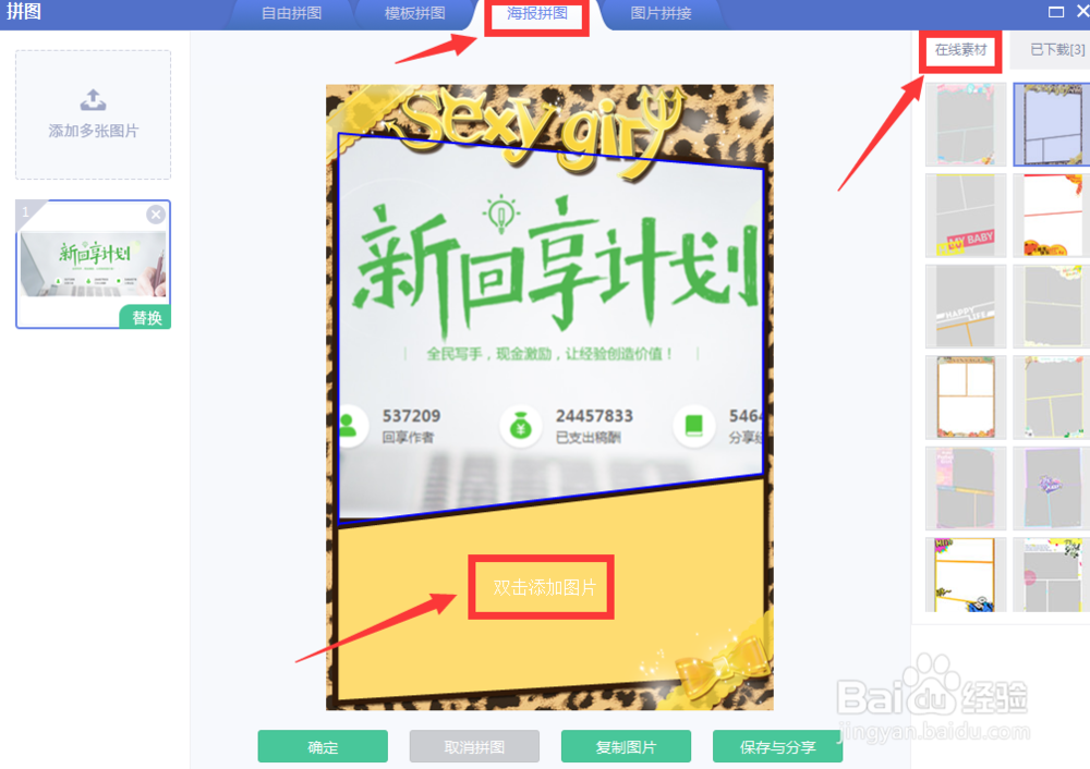 详解如何用美图秀秀制作简易海报