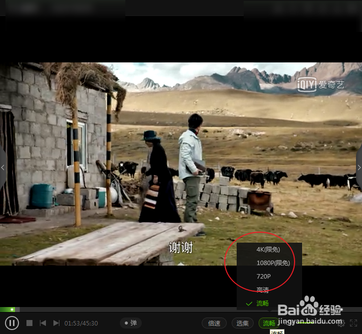 爱奇艺怎样才能设置成高清
