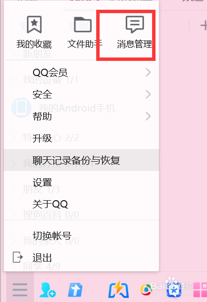 QQ如何查看公众号的消息