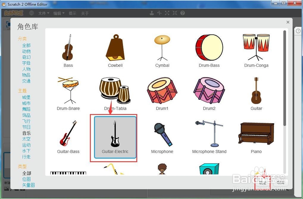 如何在scratch中创建电子吉他角色