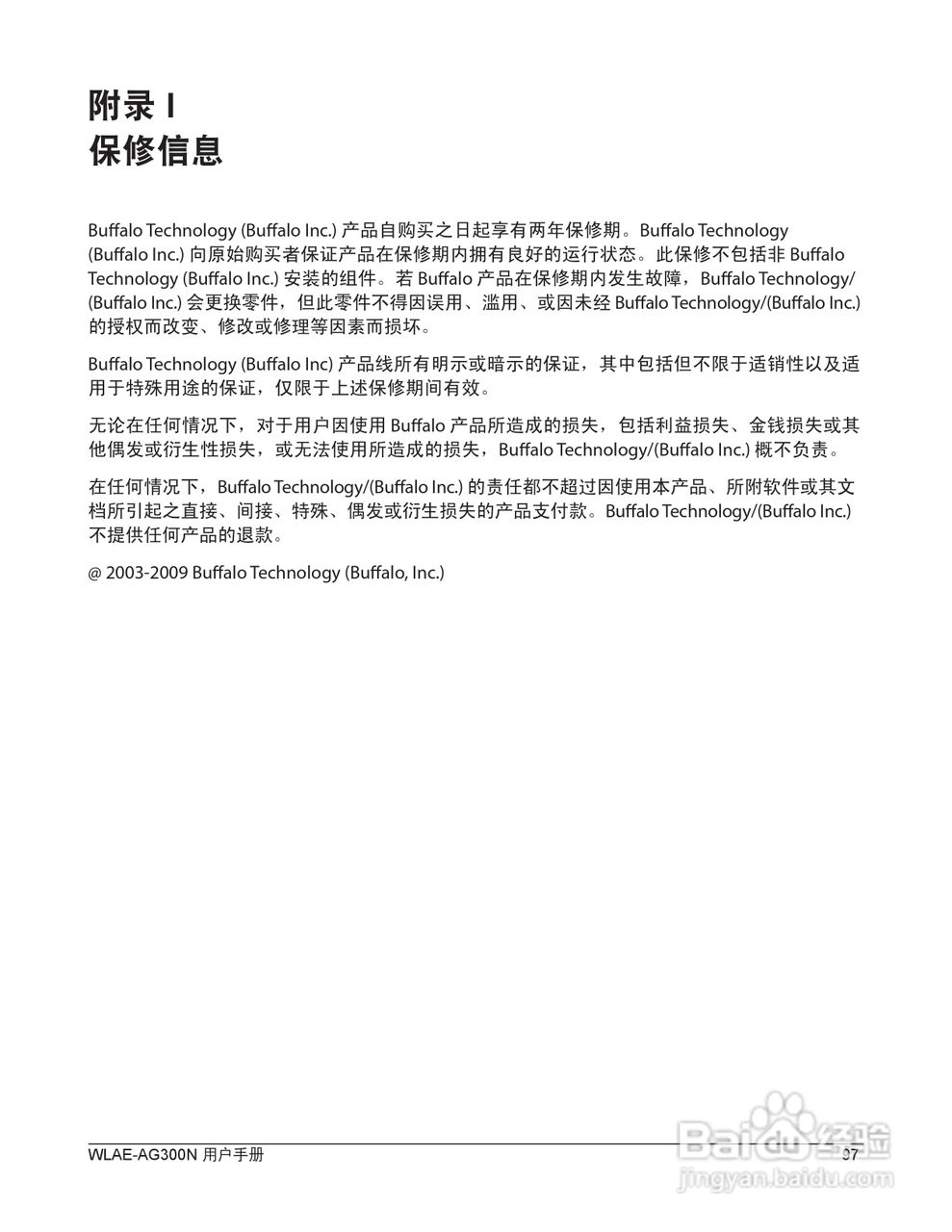 美禄可WLAE-AG300N-CH 300Mbps双频无线以太网转换器用:[10]