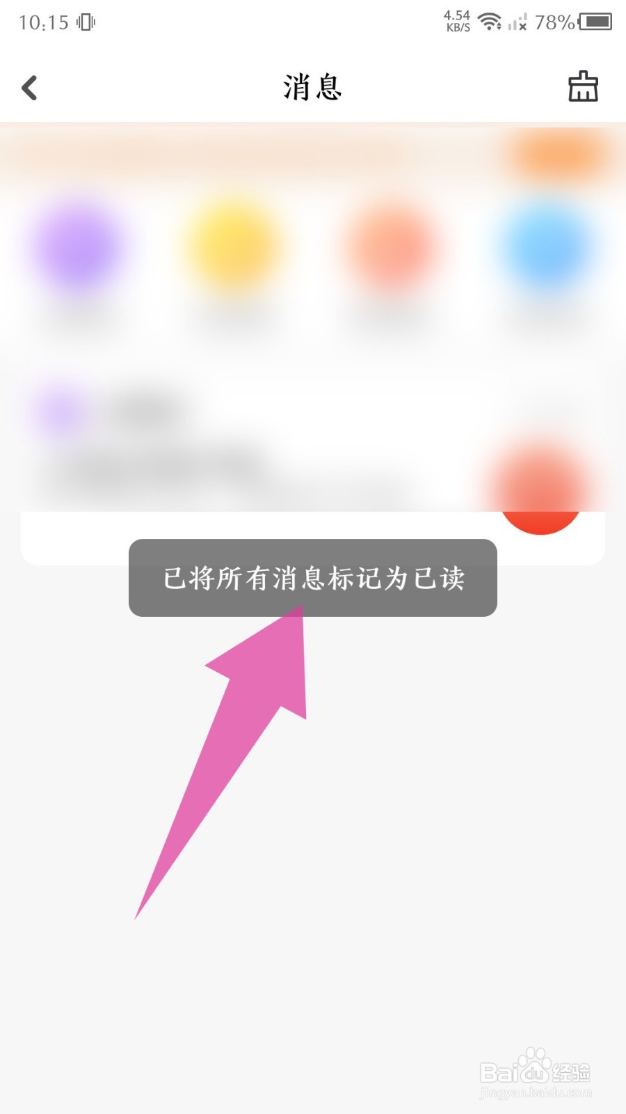 小白学习打印app怎么清除未读消息