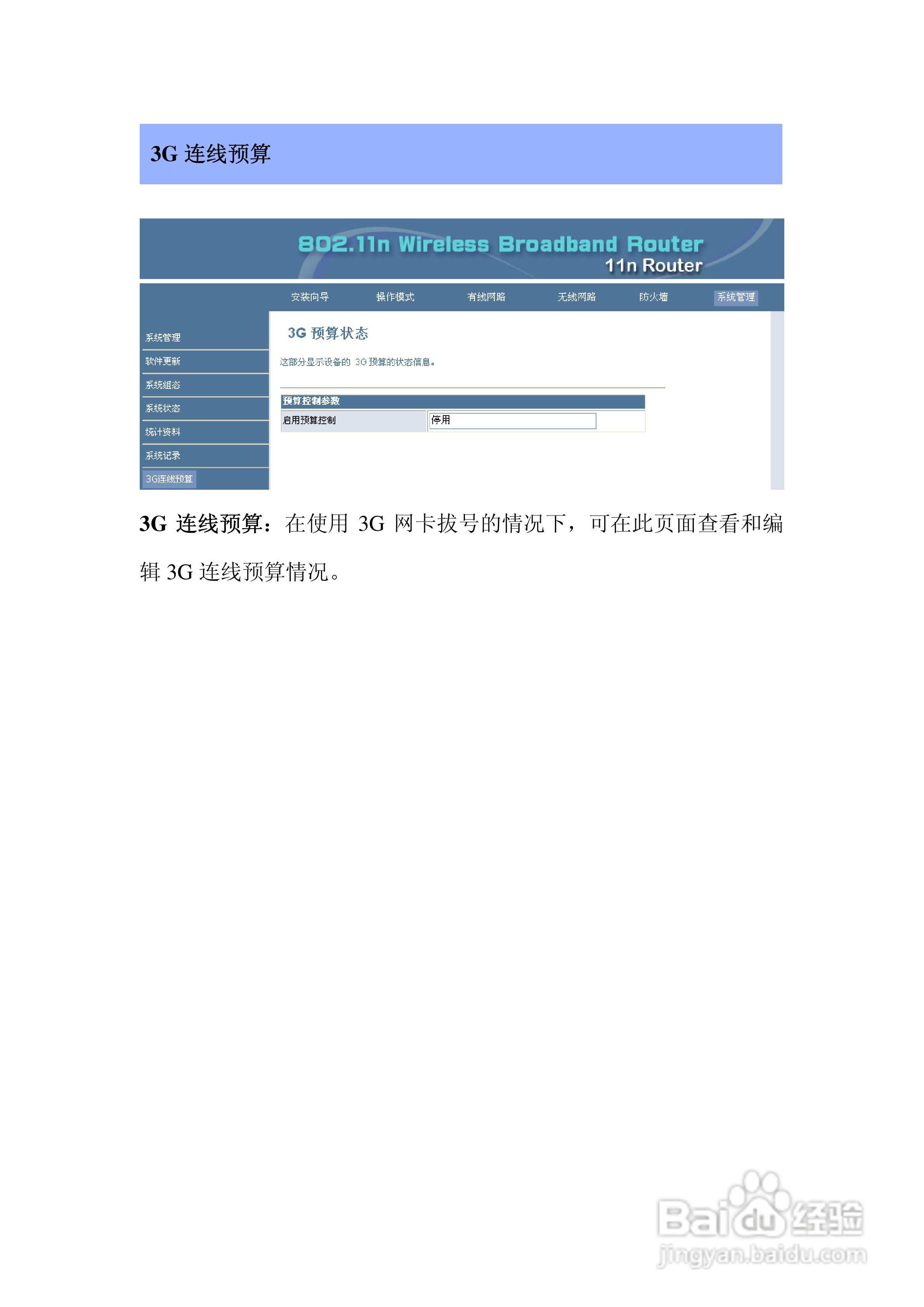 IDU-6600-3GRP路由器操作手册:[4]